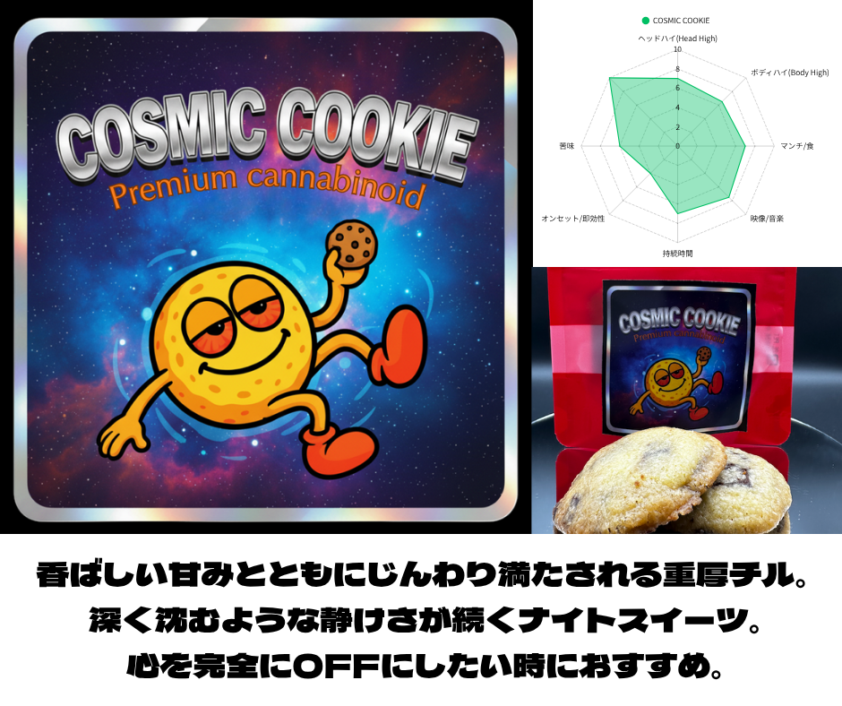 COSMIC COOKIE H4P配合クッキー 2枚｜KO ONLINE