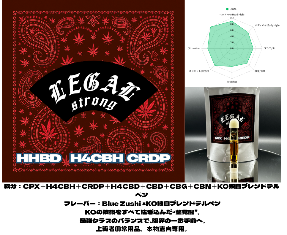 LEGAL strong HHBD×H4CBH×CRDP配合リキッド- 1mL 1mL （HHBD / H4CBH / CRDP）｜KO ONLINE
