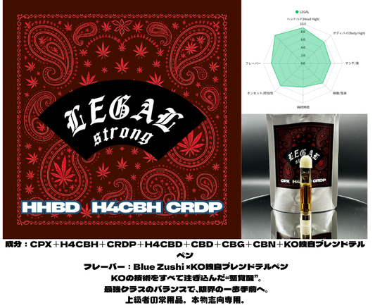 LEGAL strong HHBD×H4CBH×CRDP配合リキッド- 1mL 1mL （HHBD / H4CBH / CRDP）｜KO ONLINE