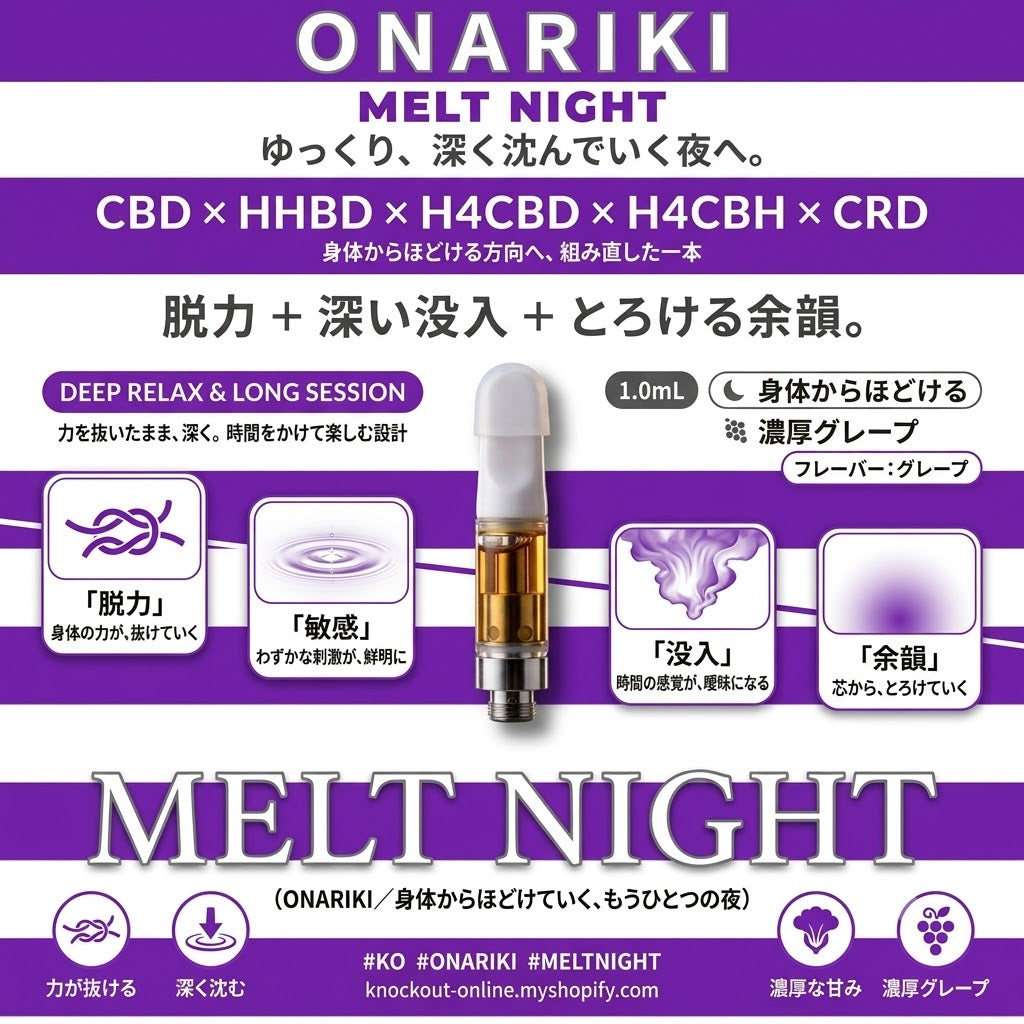 ONARIKI MELT NIGHT 1.0ml （CBD / HHBD / H4CBD / H4CBH）｜KO ONLINE（4枚目）